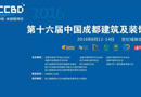 2016成都建博会今日盛大开幕 10余场高峰论坛引爆全场
