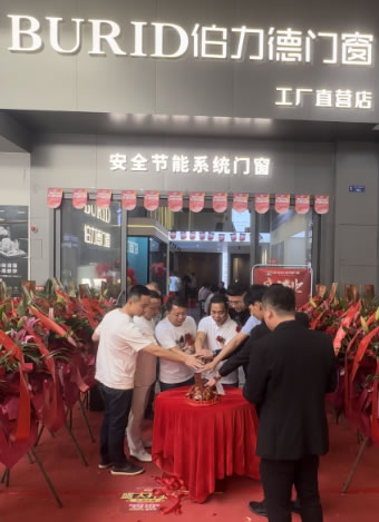 伯力德门窗佛山禅城店开业大吉 伯力德门窗佛山禅城店开业大吉