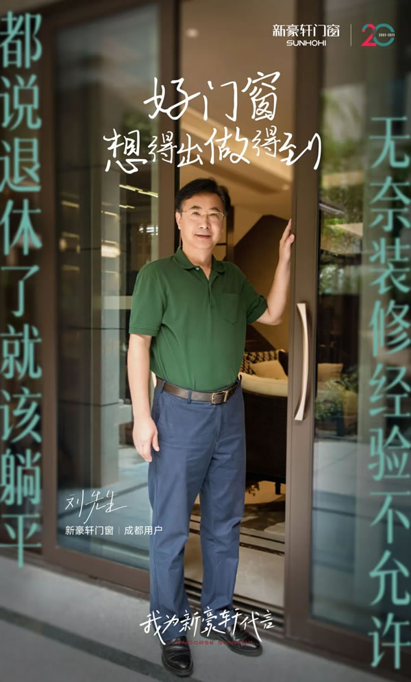 我为新豪轩代言丨“折腾”出来的退休生活,果然很适合躺平 我为新豪轩代言丨“折腾”出来的退休生活,果然很适合躺平