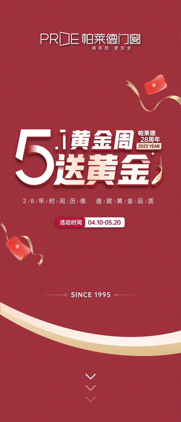 “五”动全城 “一”降到底!帕莱德门窗五一钜惠,邀您尊享 “五”动全城 “一”降到底!帕莱德门窗五一钜惠,邀您尊享