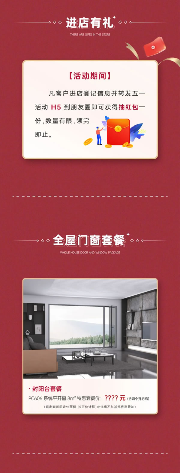 “五”动全城 “一”降到底!帕莱德门窗五一钜惠,邀您尊享 “五”动全城 “一”降到底!帕莱德门窗五一钜惠,邀您尊享