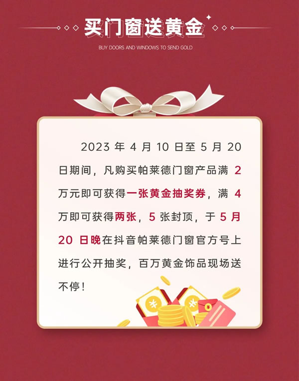 “五”动全城 “一”降到底!帕莱德门窗五一钜惠,邀您尊享 “五”动全城 “一”降到底!帕莱德门窗五一钜惠,邀您尊享
