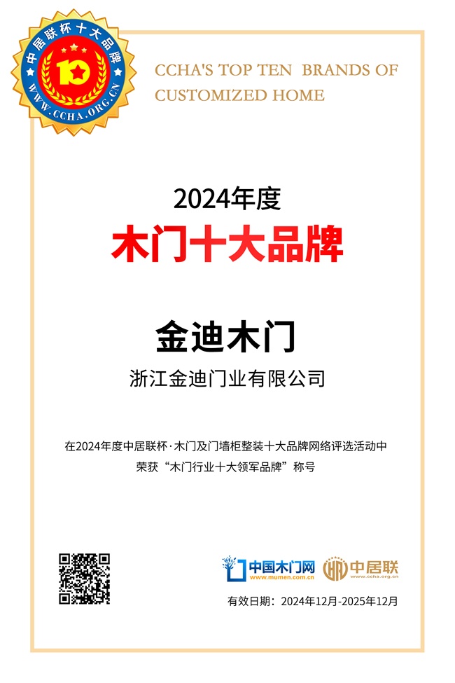 金迪木门